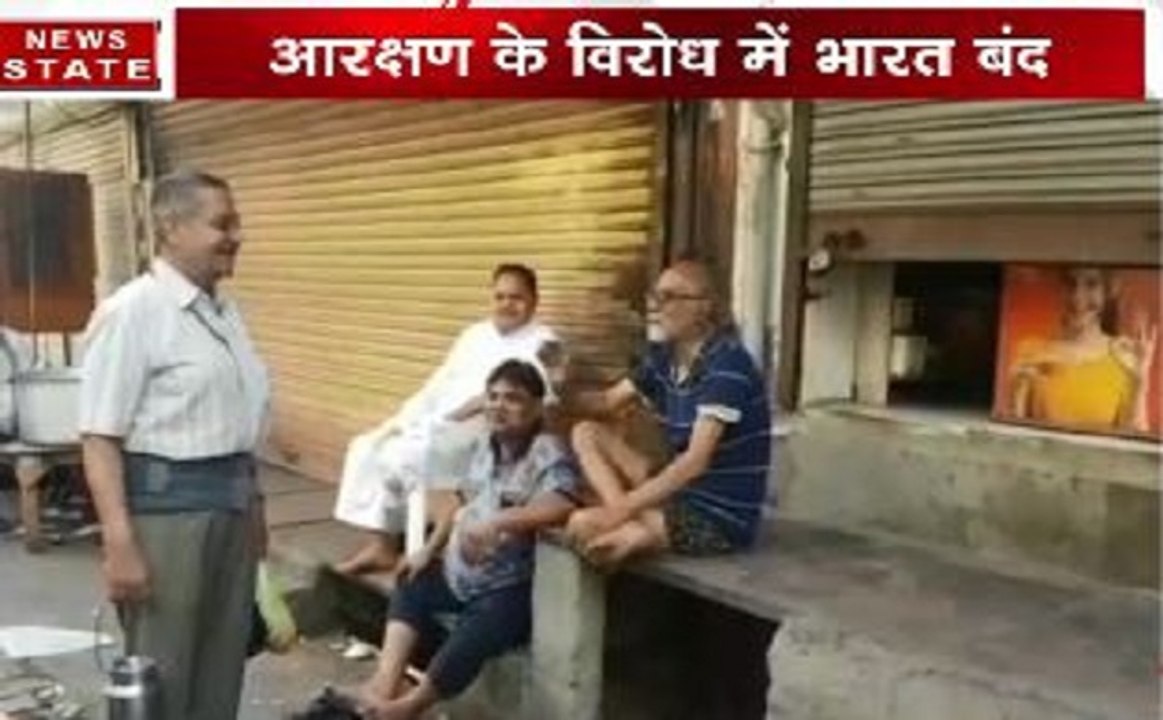 आरक्षण के विरोध में भारत बंद, बिहार में कई जगहों पर हिंसा