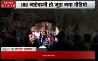 JNU Case: नारेबाजी से जुड़ा नया वीडियो, जांच में वीडियो के सही होने का दावा