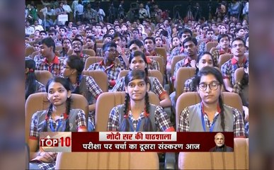 बोर्ड एग्जाम से पहले छात्रों को पीएम मोदी का मंत्र