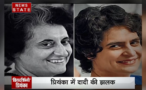 प्रियंका में इंदिरा की झलक, क्या प्रियंका गांधी दादी का करिश्मा दोहरा सकेंगी?