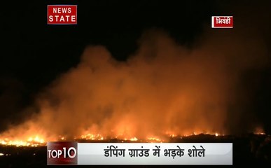 मुबंई: भिवंडी गांव के डंपिंग ग्राउंड में लगी भीषण आग, लोगों का सांस लेना हुआ मुश्किल