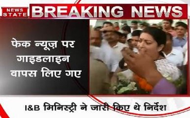 भारत सरकार ने फेक न्यूज पर गाइडलाइंस को वापस लिया