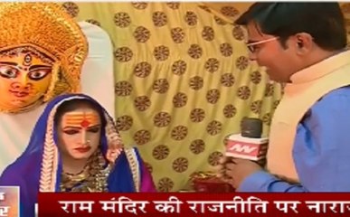 राम मंदिर पर राजनीति को लेकर महामंडलेश्वर ने जताई नाराजगी