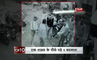 दिल्ली : एक शख्स के पीछे पड़े 5 हथियारबंद बदमाश
