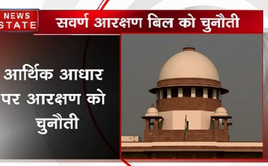 सवर्ण आरक्षण बिल को चुनौती, एक NGO ने सुप्रीम कोर्ट में दखिल की अर्जी