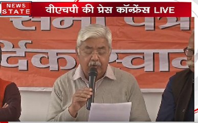 राम मंदिर मुद्दे पर VHP की प्रेस कॉफ्रेंस