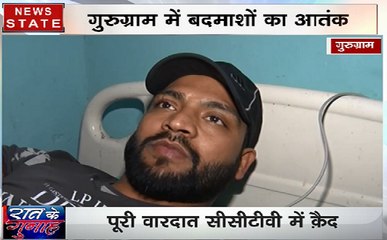 गुरुग्राम में बदमाशों का आतंक, होटल मैनेजर पर चलाई गोली