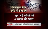 Bank Fraud : बढ़ रहे हैं बैंक फ्रॉड के मामले, 2017-18 में दर्ज किए गए करीब 1027 मामले