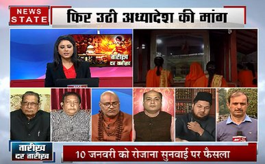 Ayodhya Mudda: अयोध्या को फिर एक तारीख़, फिर उठी अध्यादेश की मांग