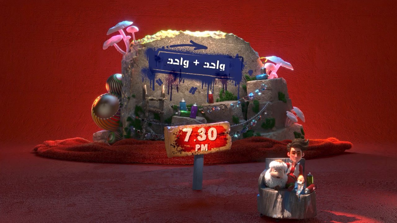 تابعوا #واحد_زائد_واحد الساعة 7:30 بتوقيت بغداد...