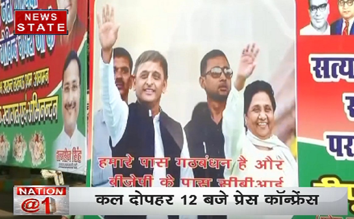 कल दोपहर 12 बजे होगा गठबंधन का औपचारिक ऐलान, अख...