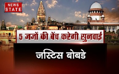 Ayodhya Case: 5 जजों की पीठ करेगी सुनवाई, CJI गोगोई कर रहे हैं अध्यक्षता