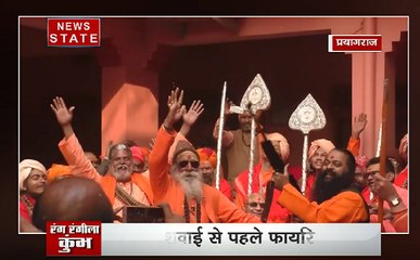 Kumbh 2019: स्नान की धार्मिक अहमियत, पेशवाई से पहले हुई फायरिंग