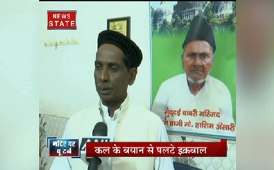 खबर विशेष: बयान से पल्टे इक़बाल अंसारी, राम मंदिर पर हलचल तेज़