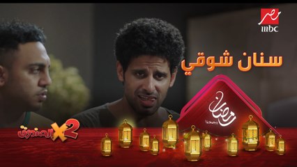 واحدة من سنان شوقي = 5 آلاف جنيه