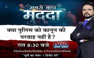 #SabaseBadaMudda : सहायक शिक्षा भर्ती में घोटाला, भर्ती घोटाले में किसका हाथ?