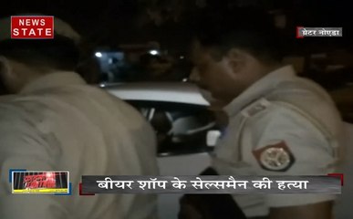 CRIME CONTROL : बदमाशों ने एक सेल्समैन को गोली मार उतारा मौत के घाट