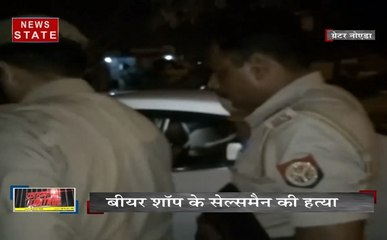 Скачать видео: CRIME CONTROL : बदमाशों ने एक सेल्समैन को गोली मार उतारा मौत के घाट