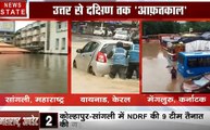 Flood: आधे हिंदुस्तान में बाढ़ से तबाही, महाराष्ट्र, कर्नाटक और केरल में बाढ़ के आगे हार रही हैं जिंदगियां