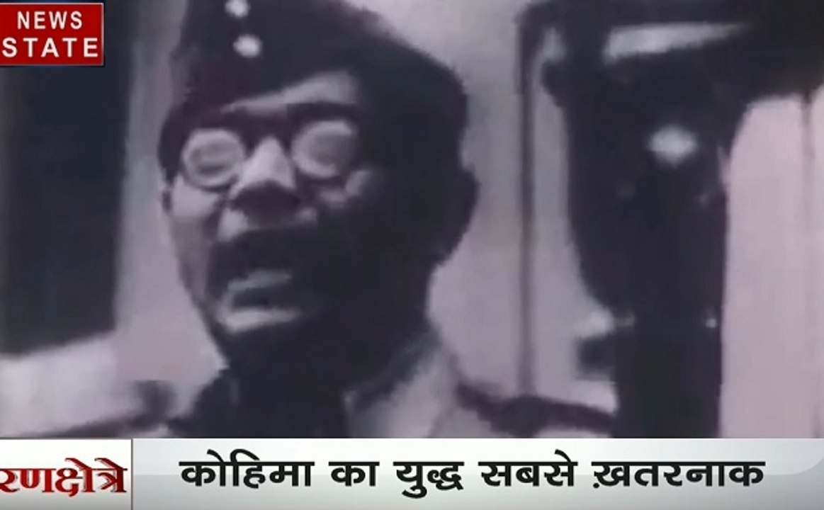 रणक्षेत्र: कोहिमा का युद्ध सबसे खतरनाक था, जानिए युद्ध की पूरी दास्तां