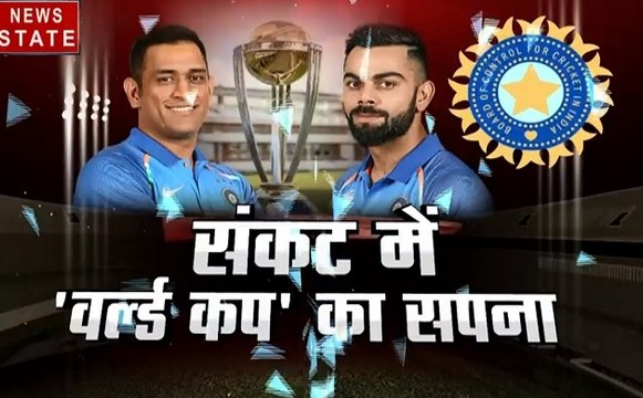 World cup: क्या टीम इंडिया वर्ल्ड कप जीत पाएगी?