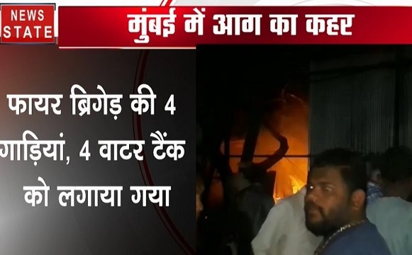 मुंबई में बरसा आग का कहर, आग बुझाने में दमकल की 4 गाड़ियां मौजूद, देखिए ये Video