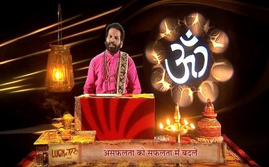 Luck Guru: जानिए आपकी नौकरी में क्यों आती है बाधा, कैसा रहेगा आपका आज का दिन, देखें Video