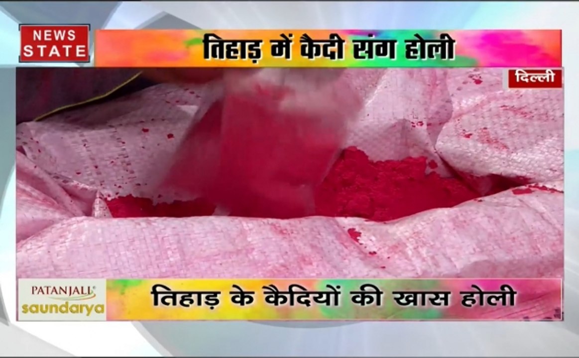 तिहाड़ जेल में होली की तैयारी : जेल में कैदी घोल रहे मिठास