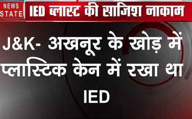 जम्मू-कश्मीर: अखनूर के खोड़ में IED बम को किया गया निष्क्रिय