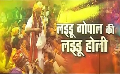 देखिए मथुरा में लड्डू मार होली के रंग