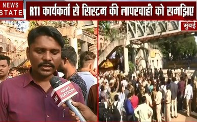 Mumbai: सिस्टम की लापरवाही ने कैसे ली 6 लोगों की जान, आरटीआई खोलेगी राज