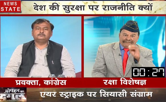 दोपहर का दंगल : देश की सुरक्षा पर राजनीति क्यों ?