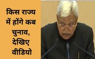 Election 2019: किस राज्य में होंगे कब चुनाव, देखिए वीडियो