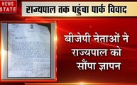 मध्यप्रदेश: राज्यपाल तक पहुंचा पार्क विवाद, कांग्रेस पर लगाया गुंडागर्दी का आरोप
