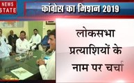 Election 2019: लखनऊ में होगी कांग्रेस चुनाव समिति की बैठक