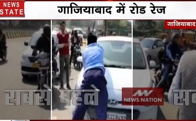 गाजियाबाद में रोडरेज: बोनट पर कैब ड्राइवर को लटकाकर 2 Km तक भगाई कार, देखें VIDEO