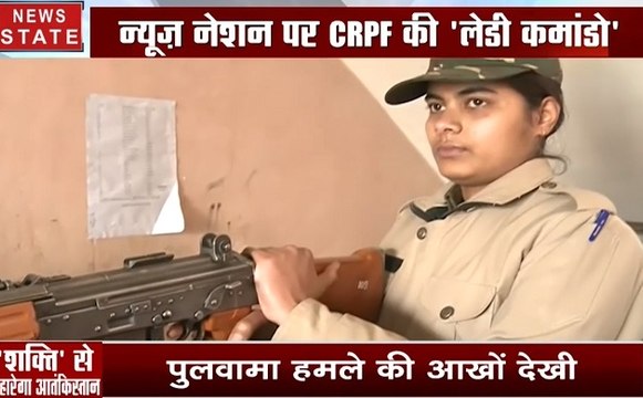 Pulwama attack: पुलवामा हमले की आंखों देखी , CRPF की लेडी कमांडो ने देखा था पूरा मंजर