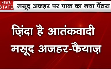 जिंदा है आतंकी मसूद अजहर, पाकिस्तान के मंत्री का बड़ा खुलासा