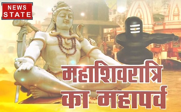 Mahashivratri 2019: हर ओर हर हर महादेव की गूंज, शिव की साधना में लीन श्रद्धालु