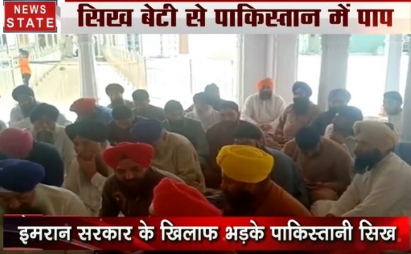 Khoj Khabar: इमरान के पाकिस्तान की 'टॉर्चर कंपनी', मुसलमान बनाकर जबरन कर दिया निकाह, सिख बेटी से पाक में पाप
