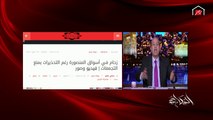 عمرو أديب: في ناس بتتريق وتقولك عمرو أديب بيخوفنا.. لأ أنا خايف عليك وعلى نفسي وعلى عيالي