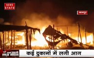 Khabar Cut To Cut: कानपुर में आग का तांडव, भीड़ ने युवक को पीट-पीटकर अधमरा किया, देखें देश-दुनिया की खबरें