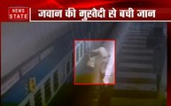 Shocking News: चलती ट्रेन से गिरा शख्स, RPF के जवान ने ऐसे बचाई जान, देखें Video