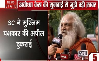 Ayodhya dispute: अयोध्या केस में मुस्लिम पक्षकार को बड़ा झटका, सुप्रीम कोर्ट ने इस बड़ी मांग को ठुकराया