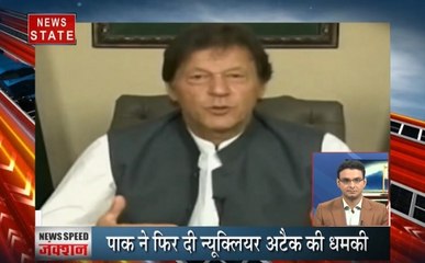 News Speed: पाक ने फिर दी न्यूक्लियर अटैक की धमकी, फिर सामने आया तीन तलाक का मामला, देखें  देश-दुनिया की खबरें