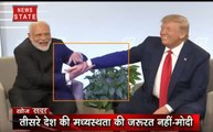 खोज खबर SPECIAL: डोनाल्ड ट्रंप के सामने PM मोदी की दो टूक, कश्मीर पर दखल का कष्ट न करे