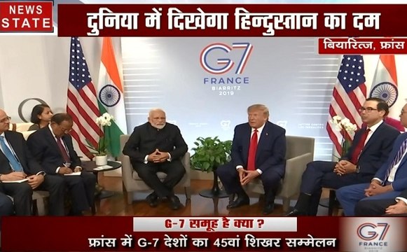 G-7 Summit Trump Modi Meeting: देखिए फ्रांस में अमेरिकी राष्ट्रपति डोनाल्ड ट्रंप और पीएम मोदी की मुलाकात