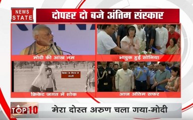 अलविदा! आज पंचतत्व में विलीन होंगे अरुण जेटली, BJP दफ्तर में होंगे अंतिम दर्शन