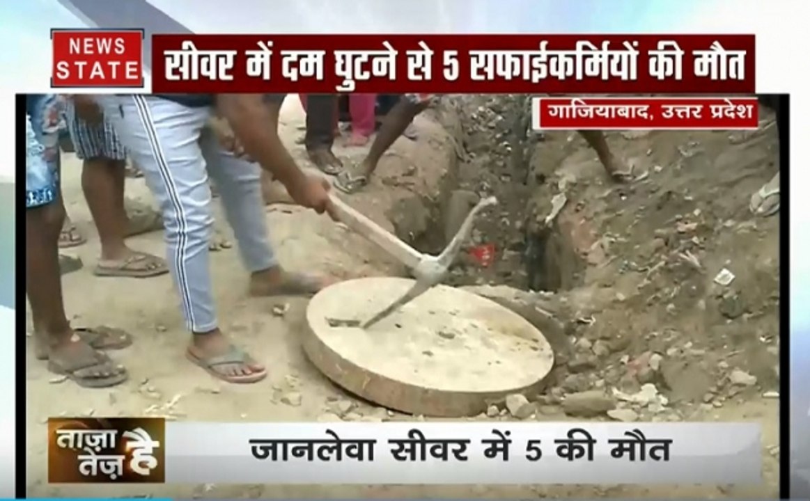 गाजियाबाद: सीवर में दम घुटने से 5 सफाई कर्मचारि...