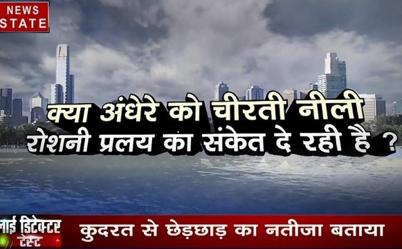 Lie Detector Test: क्या चेन्नई के समुद्र में उठ रही है कयामत की लहरे, क्य़ा आने वाली है कयामत, देखें हमारी पड़ताल